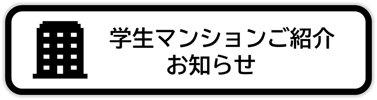 マンション紹介